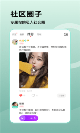 桃语交友手机版下载4 桃语交友手机版下载4