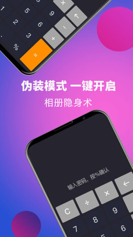 应用隐藏伪装大师最新版下载4 应用隐藏伪装大师最新版下载4