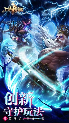 上古纷争手游应用宝安装下载