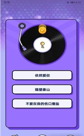 企鹅猜歌安卓正式版下载3 企鹅猜歌安卓正式版下载3