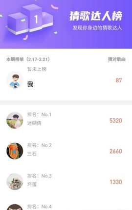 企鹅猜歌安卓正式版下载2 企鹅猜歌安卓正式版下载2