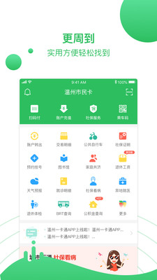温州市民卡官方APP手机版下载