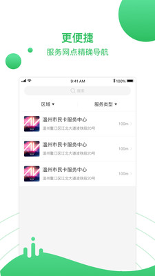 温州市民卡官方APP手机版下载2 温州市民卡官方APP手机版下载2