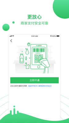 温州市民卡官方APP手机版下载4 温州市民卡官方APP手机版下载4