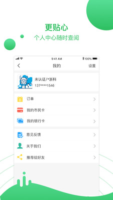 温州市民卡官方APP手机版下载5 温州市民卡官方APP手机版下载5