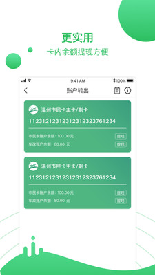 温州市民卡官方APP手机版下载3 温州市民卡官方APP手机版下载3