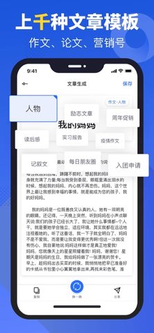 文章生成器手机版下载