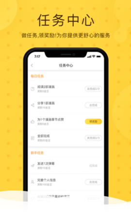 团团漫画最新版无限漫币下载2 团团漫画最新版无限漫币下载2