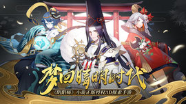 晴明传手游最新版2025安装下载