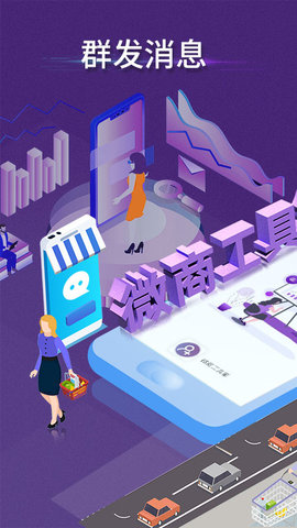 微商工具箱APP最新版免费下载4 微商工具箱APP最新版免费下载4