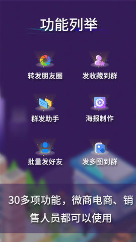 微商工具箱APP最新版免费下载