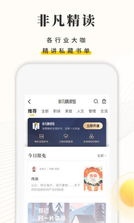 樊登读书会app官方版下载3 樊登读书会app官方版下载3