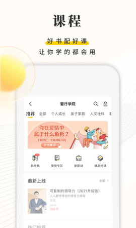 樊登读书会app官方版下载4 樊登读书会app官方版下载4