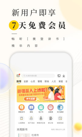 樊登读书会app官方版下载