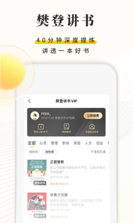 樊登读书会app官方版下载2 樊登读书会app官方版下载2