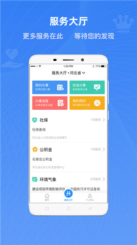 冀时办app下载安装2 冀时办app下载安装2