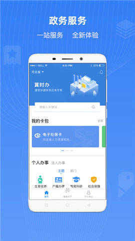 冀时办app下载安装3 冀时办app下载安装3
