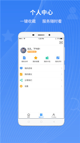 冀时办app下载安装4 冀时办app下载安装4