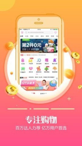 返佣日记购物平台下载