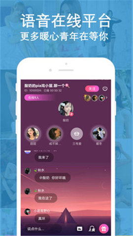 陌探语音聊天app官方正式版下载1 陌探语音聊天app官方正式版下载1