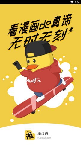 漫话说手机版下载4 漫话说手机版下载4