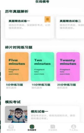 口腔医考通手机版免费下载4 口腔医考通手机版免费下载4