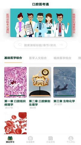 口腔医考通手机版免费下载1 口腔医考通手机版免费下载1