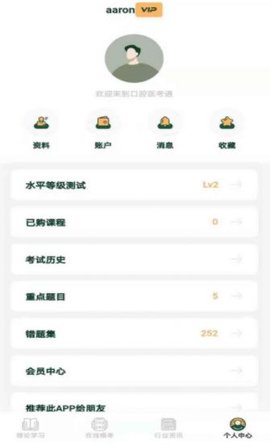 口腔医考通手机版免费下载