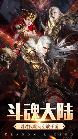 斗魂大陆最新版下载安装