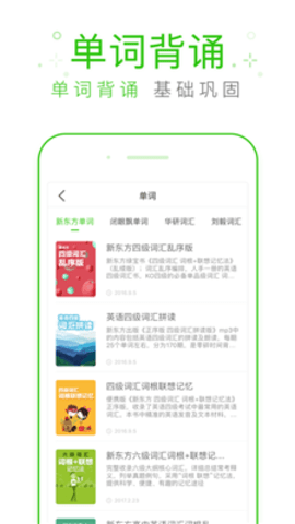 缤纷英语听力免费下载