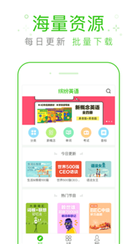 缤纷英语听力免费下载4 缤纷英语听力免费下载4