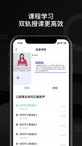 轻备学院app官方版下载4 轻备学院app官方版下载4