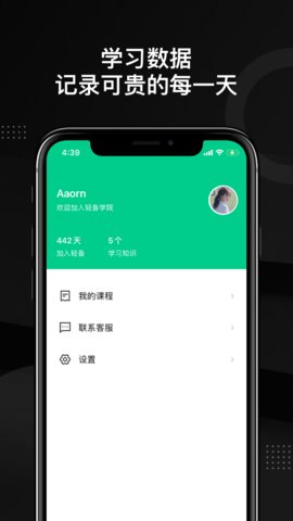 轻备学院app官方版下载3 轻备学院app官方版下载3