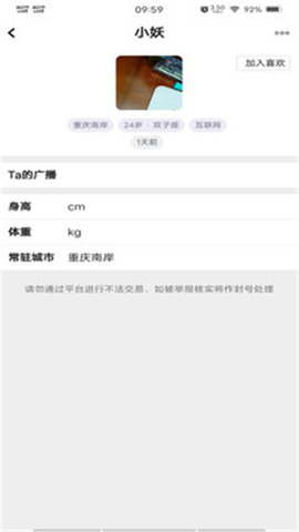 夭夭交友手机版下载1 夭夭交友手机版下载1