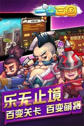 一点三国安卓版手机游戏下载2 一点三国安卓版手机游戏下载2