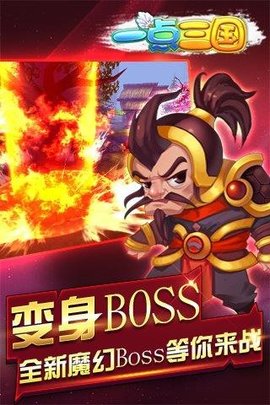一点三国安卓版手机游戏下载3 一点三国安卓版手机游戏下载3