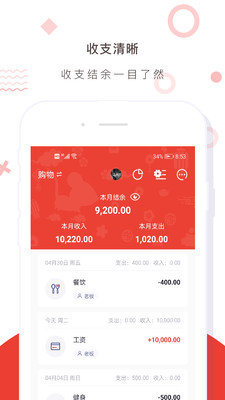 财务记账收支账本管家app下载