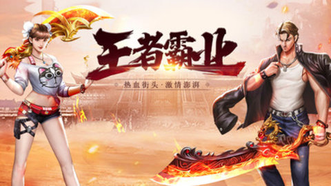 王者霸业最新版下载安装