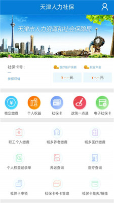 天津人力社保APP官方下载最新版