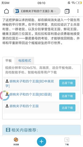 蟒蛇安卓BT磁力下载神器2 蟒蛇安卓BT磁力下载神器2