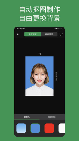 白描证件照下载(附优惠码)