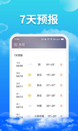 爱查天气app官方版下载2 爱查天气app官方版下载2