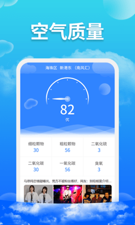 爱查天气app官方版下载3 爱查天气app官方版下载3