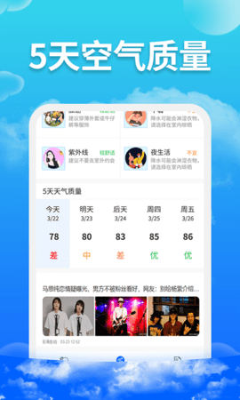 爱查天气app官方版下载4 爱查天气app官方版下载4