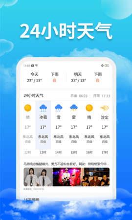 爱查天气app官方版下载