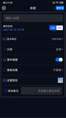 时间规划助手下载安卓版3 时间规划助手下载安卓版3