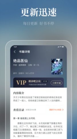 微读吧小说手机版下载安装3 微读吧小说手机版下载安装3