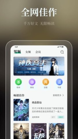 微读吧小说手机版下载安装2 微读吧小说手机版下载安装2