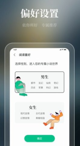 微读吧小说手机版下载安装