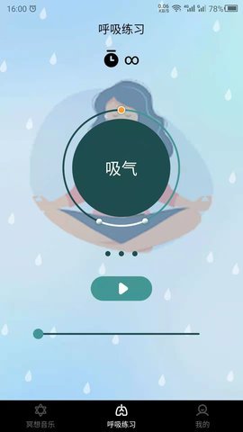 睡觉助眠软件下载